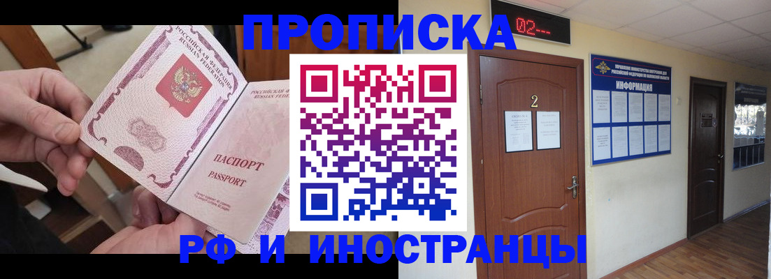 временная регистрация недорого в Хотьково