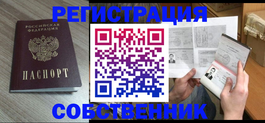 прописка 2025 в Хотьково